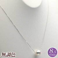 【アウトレット】一粒パールネックレスアコヤ真珠8.5mm-9.0mm無調色商品番号：TS85-O