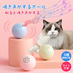 猫おもちゃ 2点セット 鳴き声がするボール 3種音声 光るボール 変色ランプ 一人遊び Ledボール 電池式 ストレス解消 運動不足解消 肥満 消化不良防止 ストレス発散 不安分離症 玩具 ペット用品 飽きない 遊び お留守ニャン