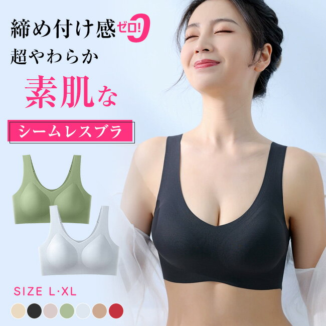 送料無料 2枚set シームレス ブラジャー ノンワイヤーブ