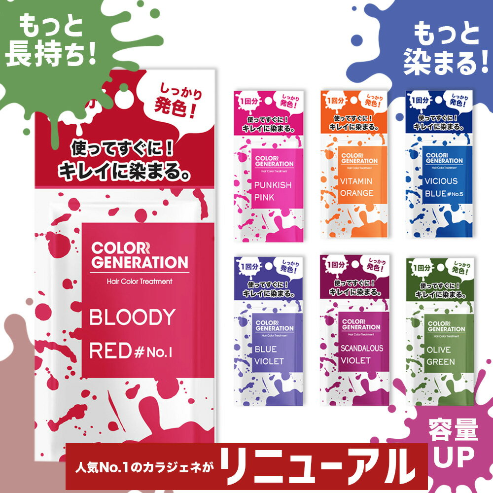 ヘアカラー カラージェネレーション COLORR GENERATION お試しサイズ パウチ 3個セット 20g×3個 送料無料 カラートリートメント カラーバター ヘアクリーム カラー剤 カラーリング レディース 女性用 メンズ 男性用 毛染め 退色防止 ヘアカラートリートメント