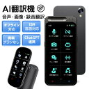 翻訳機 AI 月額不要 139言語対応 オフライン可 リアルタイム双方向音声翻訳 画像翻訳 文字翻訳 OCR 録音翻訳 グループ翻訳 通訳機 文字おこし 外国語学習 英会話 議事録 海外旅行 外国人 Wifi不要