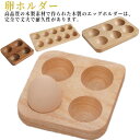 木製 卵ホルダー 卵ボックス 卵収納トレイ エッグスタンド 4個 6個 10個 12個 卵収納 卵入れ小物入れ エッグ ラック 整理整頓 冷蔵庫 食卓 アクセサリートレイ レストラン ナチュラル キッチン雑貨