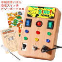 「 動画があり ラッピング対応」モンテッソーリおもちゃ学習玩具幼児用ビジーボードベビー プラスチック製ビジーボード LEDライトスイッチ付き 知覚玩具 ライトスイッチおもちゃ 旅行用おもちゃ1歳以上の赤ちゃんと幼児向け男の子女の子プレゼント誕生日ギフトクリスマス