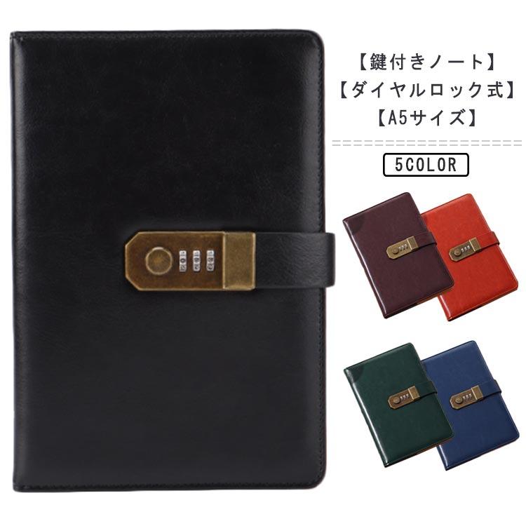 日記帳 A5 ダイヤルロック 鍵付き パスワード 帳簿 ビジネス手帳 システム手帳 スケジュール帳 ノート ..