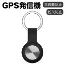 小型GPS発信機 全地球測位 超強力信号 小型 スマートトラッカー 共通 電池寿命約3年 電池交換可能 忘れ物防止タグ 車両追跡 簡単操作 紛失防止 キーホルダー 防水 耐摩耗 耐油 難燃 車盗難防止 スマホ/鍵/ペット首輪 黒