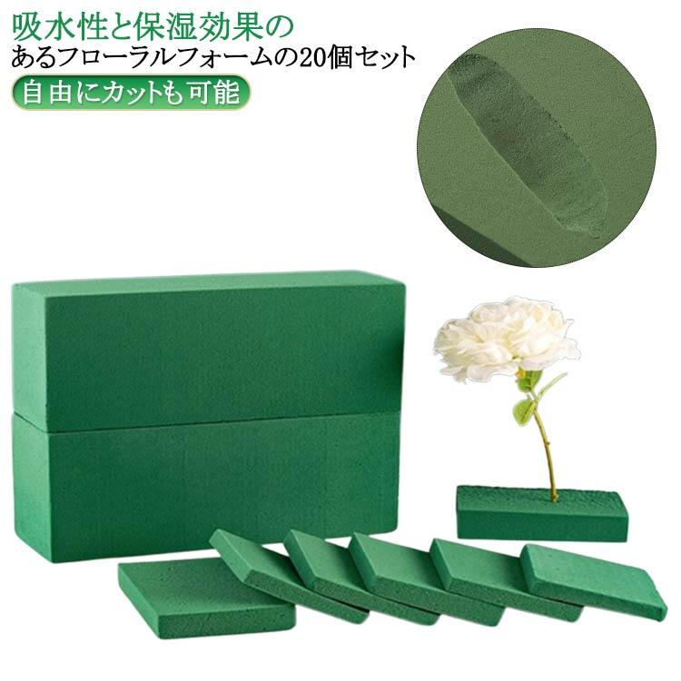 吸水スポンジ 20個入 ブリック 観葉植物用品 生け花用スポンジ アレンジメント 吸水フォーム ガーデン ..