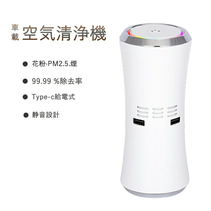 車載用空気清浄機 車用空気清浄機 空気清浄機 99.99%除去率 マイナスイオン放出 車載 車 タバコ PM2.5 ..