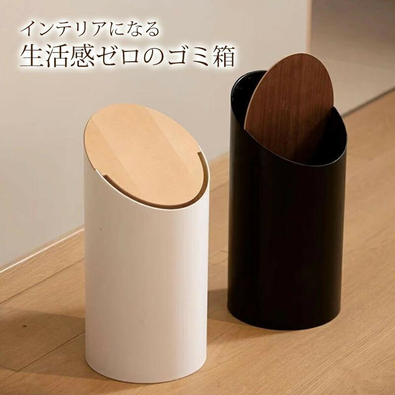 木製 9L ゴミ箱 ダストボックス ふた付き おしゃれ 北欧 縦型 スリム 隙間 ごみ箱 隠せる ビニール袋 見えない 蓋付き 小さい ミニ 高い お洒落 木目 木目調 リビング キッチン トイ