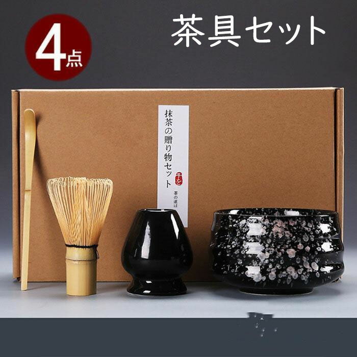 抹茶セット 茶道具 茶具セット 選べる抹茶セット4点セット 竹 陶器 茶器 抹茶茶筅 和風家用茶器 プレゼント 贈り物 母の日 初心者 選べる抹茶碗 茶杓 伝統文化 茶道入門 緑茶 玉露 御祝 お中元 新品