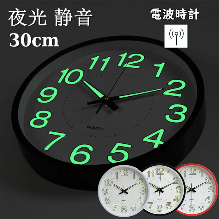 電波時計 壁掛け時計 掛け時計 おしゃれ ウォールクロック 電波 クロック 壁掛け時計 インテリア 時計 壁掛け モダン 北欧 新築祝い ギフト 夜光　電池 静音 壁掛け時計 かけ時計 壁掛時計 アンティーク オシャレ お誕生日 お礼 祝い 結婚祝い 引越し祝い 退職祝い