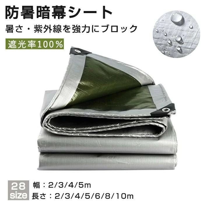 遮光率100% サンシェード 防暑暗幕シート 遮熱/遮光 日除けシェード トラック荷台断熱カバー 日よけ シェード 防水シェード 暑さ対策 紫外線 UV対策 キャンプ 四角型 目隠しシェード 夏 暑さ対策 西日対策 倉庫/屋外/アウトドア/庭/駐車場/おしゃれ