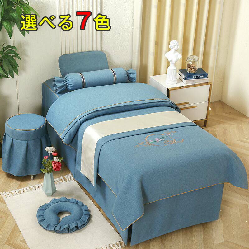 美容室 布団カバー エステベッドカバー マッサージベッドカバー 綿布団付き 椅子カバー SPA 洋式和式兼..