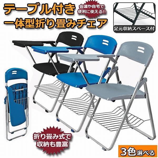 折りたたみ椅子 テーブル 付き 完成品 折りたたみチェア 背付き 組み立て不要 メモ台付き パイプ椅子 ..