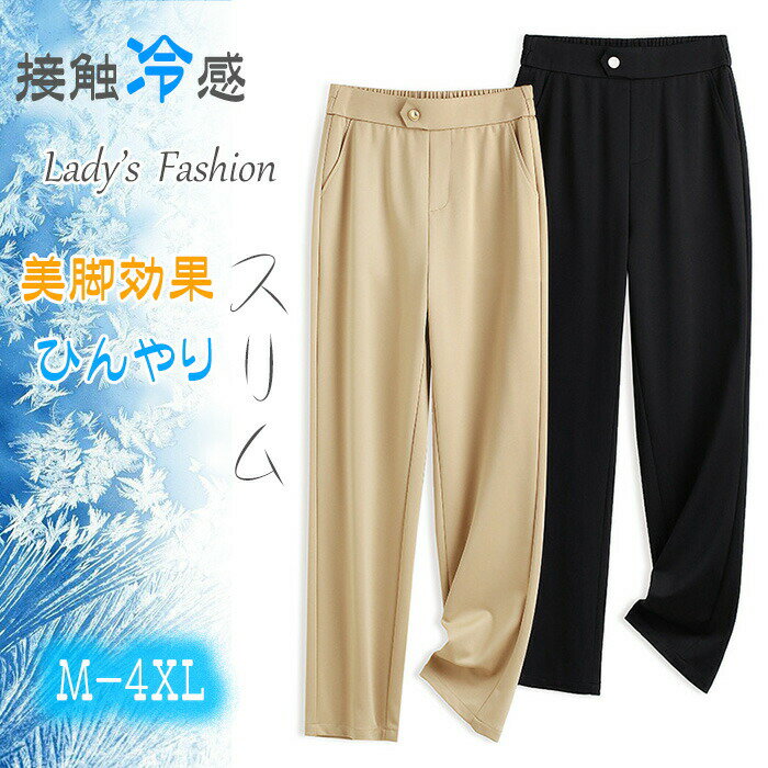 ハイウエスト女性 ボトムス ワイド パンツスリム ゆったりストレッチパンツ 接触冷感 美脚 脚長 脚型カバーストレートパンツ レディース カバーワイドパンツ脚型カバー長ズボン ロングパンツ 汗を吸収 カジュアル おしゃれ シンプル かわいい 春 夏秋 同窓会 食事会