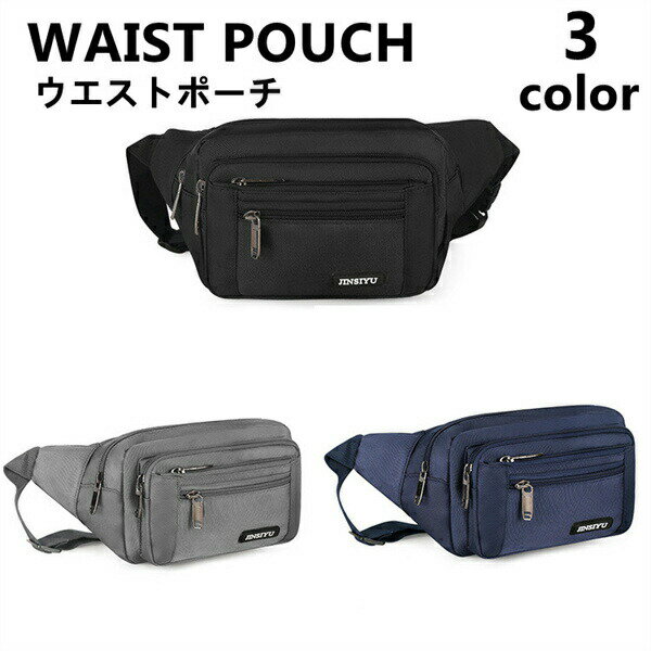 ウエストポーチ ウエストバッグ 3color ウエスト ポーチ ヒップ ボディ バッグ おしゃれ レディース メンズ バイク アウトドア ジョギング ショルダー カード収納 ブラック サイクリング 財布 釣り 自転車 誕生日 記念日 多機能 シンプル 大容量 軽量 送料無料(4)
