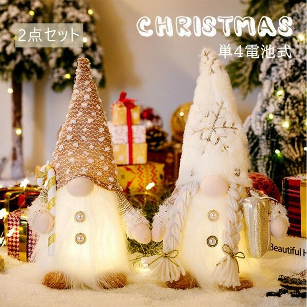 2個セット クリスマス飾り LED灯飾り LED 電池式 照明 LEDライト オーナメント 妖精 ぬいぐるみ ハロウ..