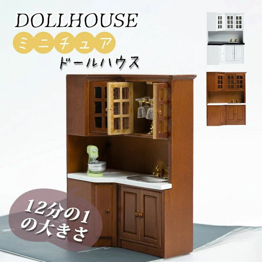 12分の1 ミニチュア ミニ台所 ロッカー キッチン ドールハウス フィギュア用 ミニキッチン おしゃれ ドール用 mini 家具 おしゃれ 贈り物 12分の1 ミニチュア ミニ台所 ロッカー キッチン ドールハウス フィギュア用 ミニキッチン おしゃれ ドール用 mini 家具 おしゃれ 贈り物
