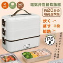 弁当箱 電気弁当箱 炊飯器 3段式 炊く 蒸す 加熱弁当箱 電気弁当箱 時短 炊飯器 炊飯 料理 コンパクト オフィス シンプル 3役 超高速 一人暮らし 自宅 車中泊