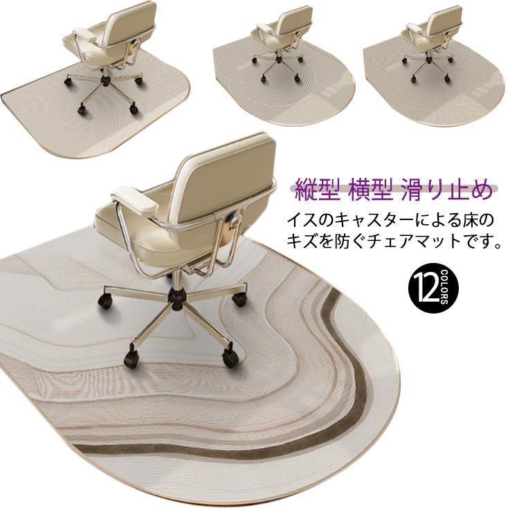 チェアマット カーペット 防水 キズ防止 床保護マット デスク下マット チェアマット デスクカーペット 学習机 デスクラグ 撥水 選べる2