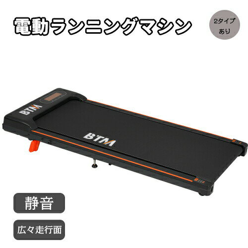 【即納】電動ランニングマシン ルームランナー 低床設計 薄型 シンプル オシャレ ダイエット器具 有酸素運動 静音 家庭用 エクササイズ 衝撃吸収 室内運動 健康器具 傾斜角度調整 薄型 ウォーキングマシン コンパクト プレゼント