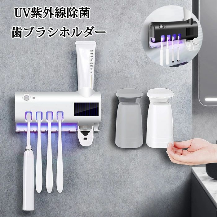 入荷中 歯ブラシ 除菌器 歯ブラシスタンド UV紫外線 歯ブラシ収納ホルダー コップx2付き 4本対応 ソー..