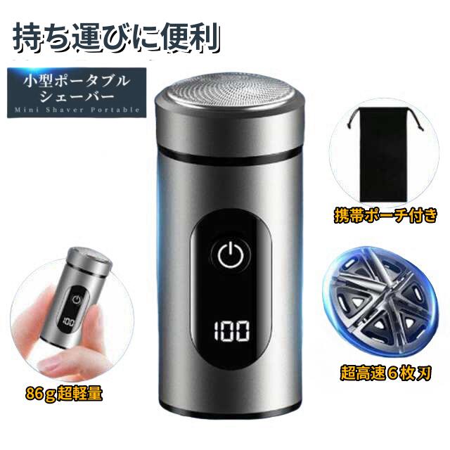 電動シェーバー 小型 バミニ電気シェーバー メンズ 電気シェーバー メンズシェーバー 男性 髭剃り 電動..