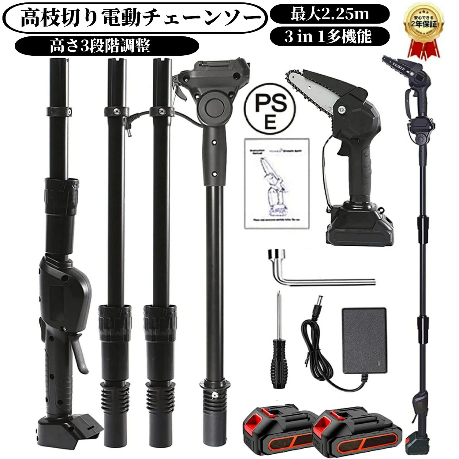 高枝切り電動チェーンソー 高枝ガーデンポールソー 21V 充電式 ポール高さ3段階調整 電動高枝切り自動..