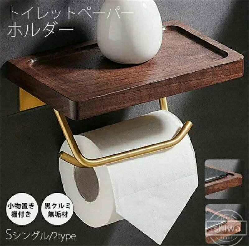 【送料無料】ペーパーストッパー付き天然木 木製 シンプル 北欧 棚付き インテリア トイレ トイレ用品 ..