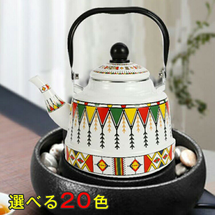 ほうろう キッチン用品 新生活 ケトル ホーローヤカン 広口 レトロ ホーローやかん 結婚祝い ギフト か..