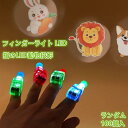 ランダム 100個入光る LED動物投影 超可愛い指輪 縁日 イベント 祭り カラオケ ひかる ゆびわ おまつり フィンガーライト発光 スライドスイッチ 1%或いは2%不良可能性ある光る指 夏祭り お祭り まつり 縁日 景品 指につける イベント 販促 子供会 こども 夜道 夜祭り 屋台