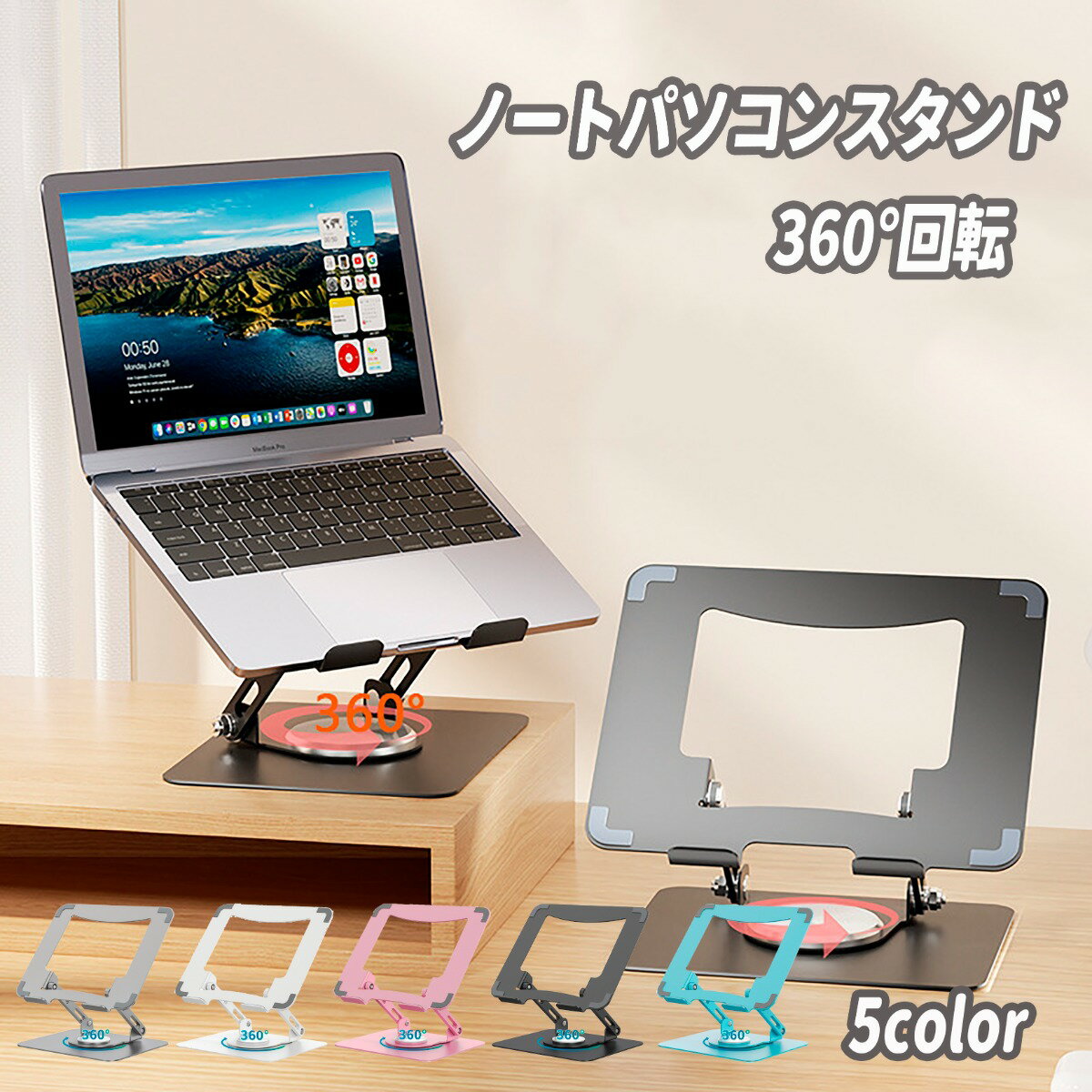 ノートパソコンスタンド 360°回転 PCスタンド 折りたたみ式 貼り付け 極薄 pcスタンド stand laptop ラ..