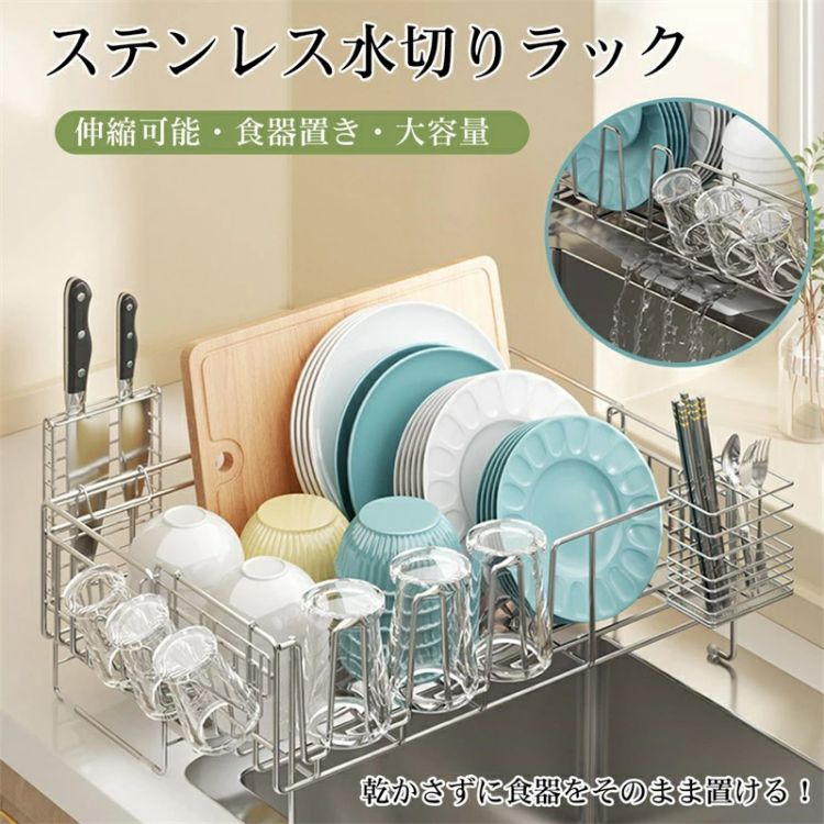 伸縮式水切りカゴ 水切りラック 水筒 スライド式 水切りかご 包丁 洗いやすい キッチン用 洗い物 水切..