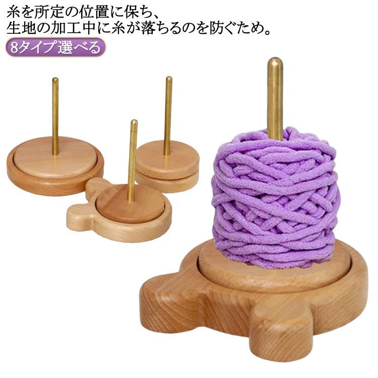 編み物ツール 多機能ヤーンホルダー 8タイプ選べる 丸型 ダブル ヤーンローリングホルダー 糸ラック 回..