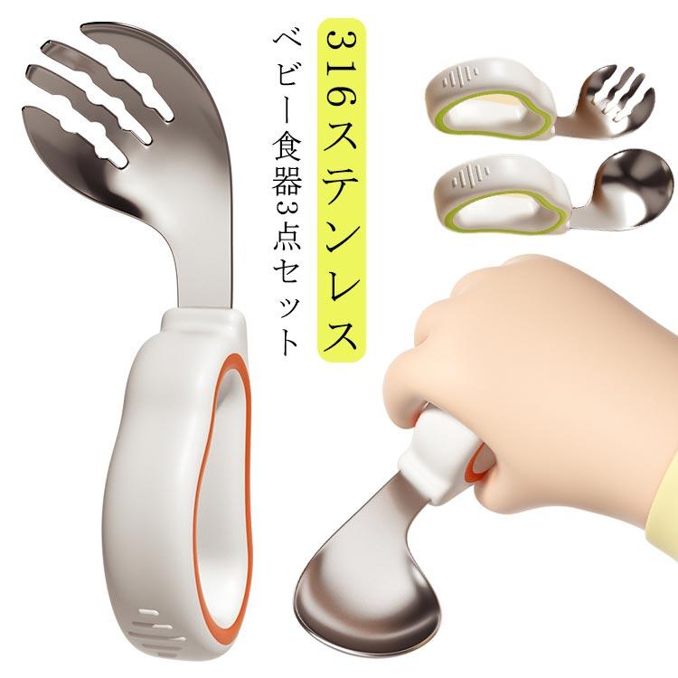 ベビー食器 スプーン スプーン ケース付き 食事補助 幼児用 子供用スプーン ベビースプーン 右手 フォ..
