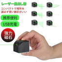 ★新タイプ追加★目盛り付き レーザー墨出し器 墨出し器 小型 usb充電式水平器 グリーンレーザー 水準器 屋外 屋内 精確 縦 横 クロスラ