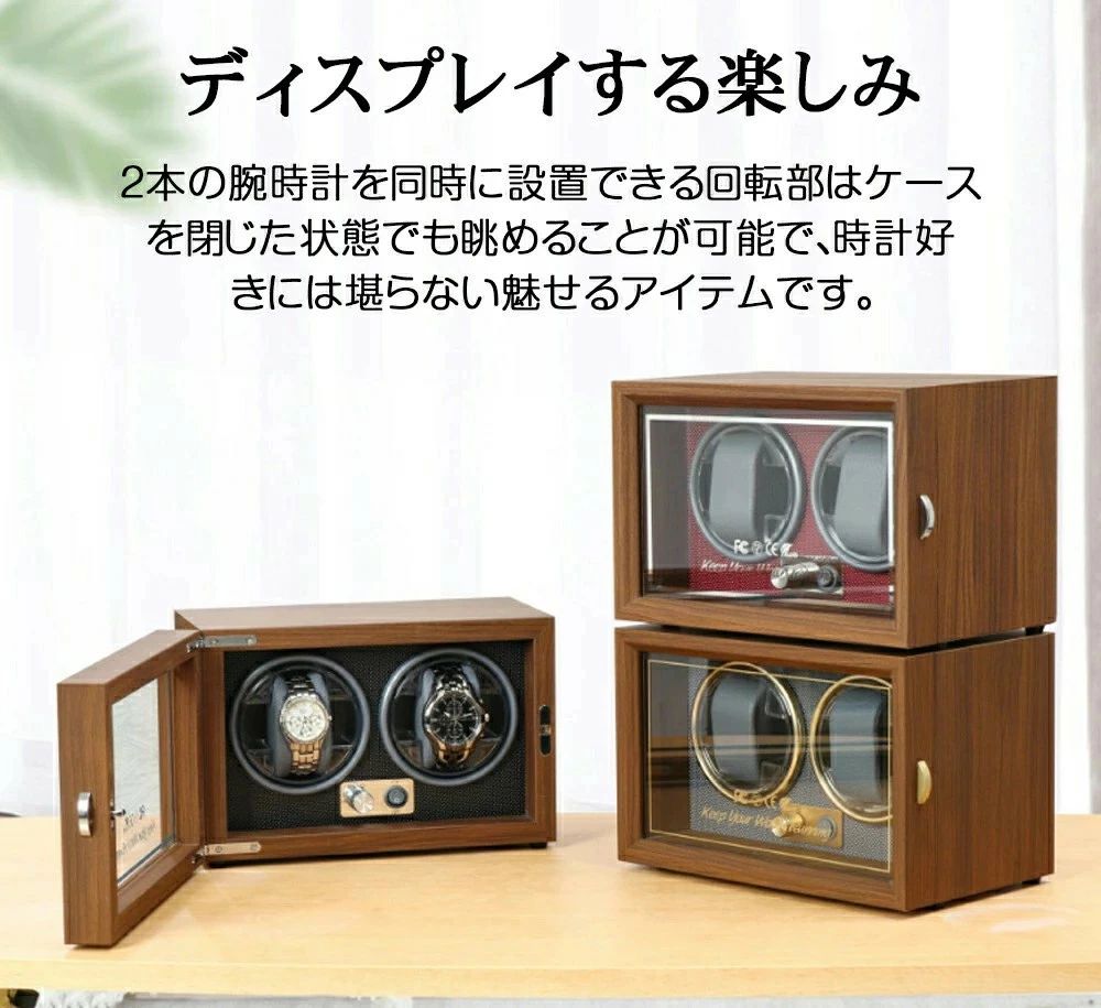 【2本巻き上げ】 ワインディングマシーン 2本巻き 1本巻き マブチモーター 腕時計 自動巻き 保管 自動..