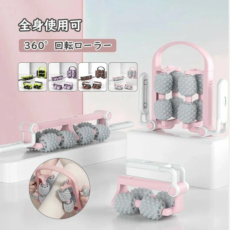 マッサージローラー 筋膜ローラー 筋膜リリース 肩 首 背中 レバー 太もも ふくらはぎ 足 むくみ 解消 マッサージ コロコロ トレーニン