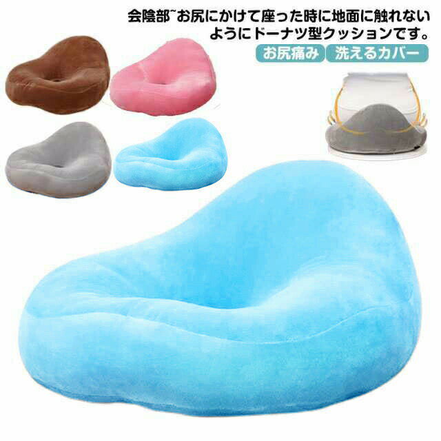 クッション 円座 ドーナツクッション 産後クッション 痔 高反発 妊婦 会陰切開 腰痛 坐骨 お尻痛み 洗..