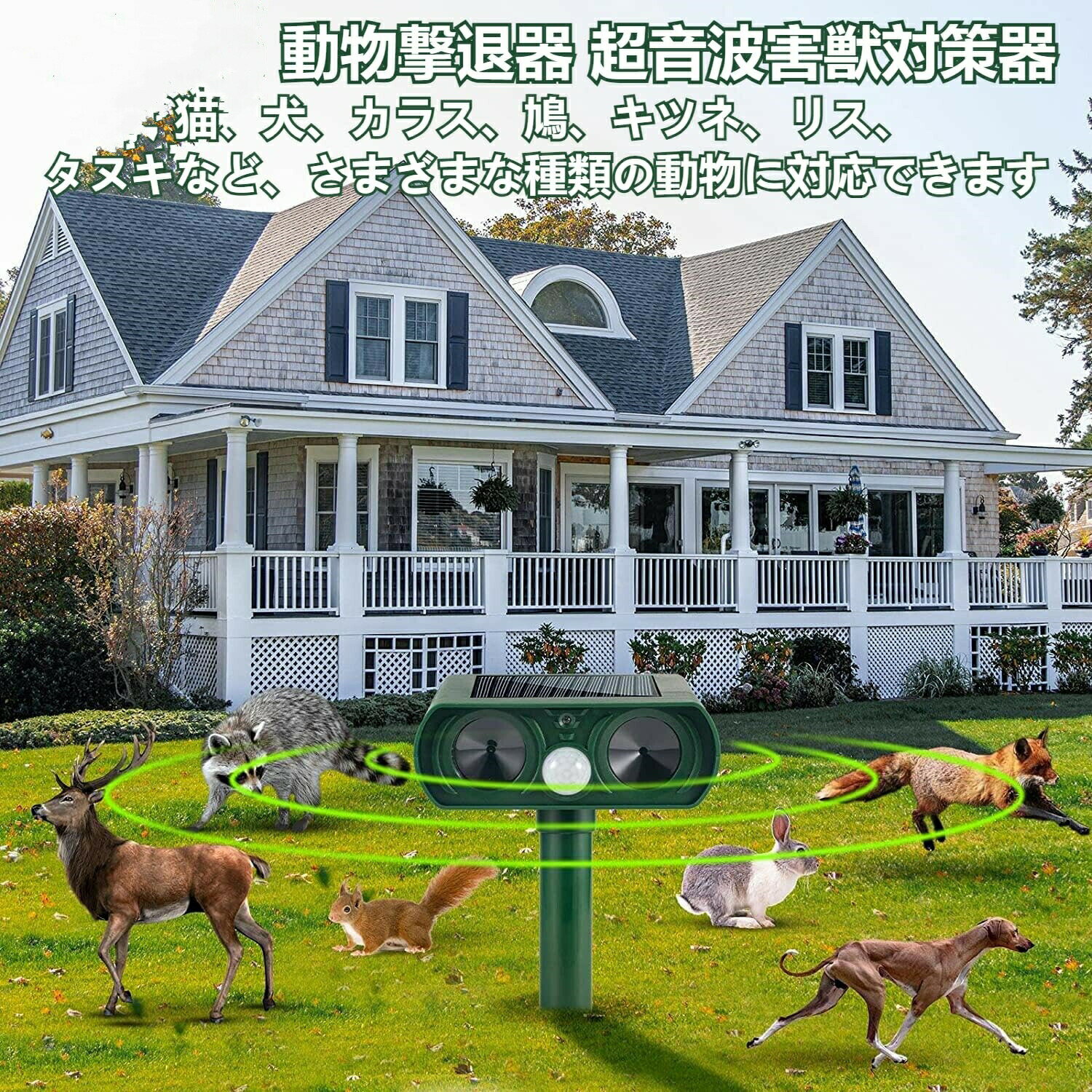 動物撃退器 超音波 害獣対策器 人気 ネズミ駆除器 13KHZ-45KHZ超音波 警報音 ソーラー充電 PIR赤外線センサー 防水防塵 2000mAh大容量 超長待機 10m感知範囲 赤外線センサー 防水 猫撃退 猫退治 ネズミ除け 猫よけグッズ 害獣撃退器 野良猫 撃退 糞被害対策 鳥害対策