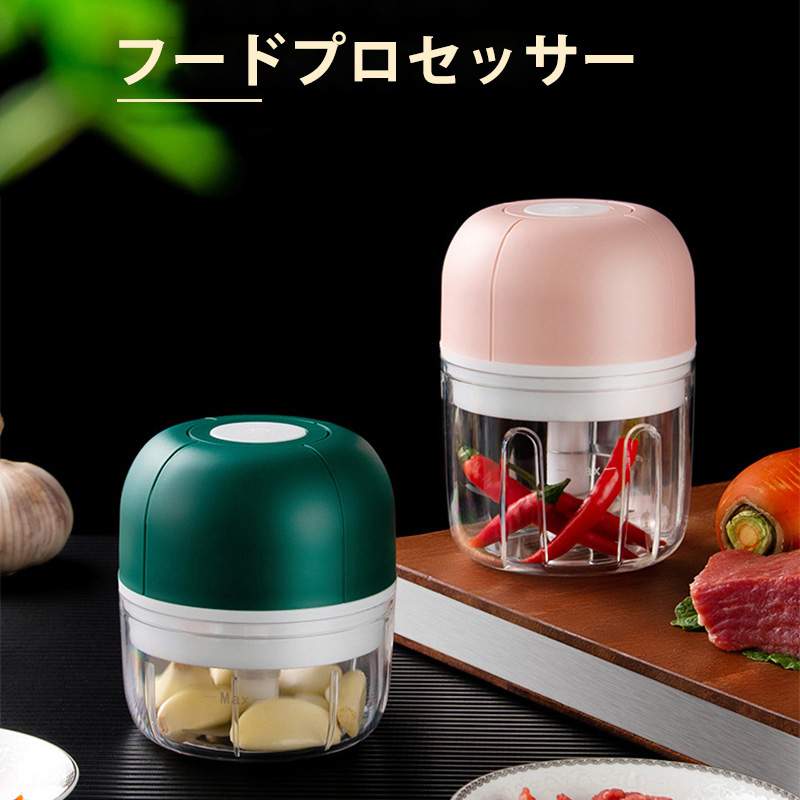 キッチン用 調理器具 フードチョッパー USB充電式 家庭用フードプロセッサー フードプロセッサー