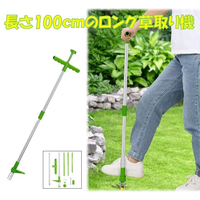 草取り機 1m 草取り 道具 立ったまま 草抜き 庭 草むしり 雑草取り 花壇 草刈機 雑草対策 雑草抜き 草..