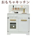 【即納】おままごと キッチン 木製 調理器具付き ままごとセット 誕生日 台所 知育玩具 子供用 子供 収納 まねっこ コンロミニキッチン おもちゃキッチン キッズ ベビー プレゼント おもちゃ ギフト コンパクト ごっこ遊び おしゃれ 【ホワイト】