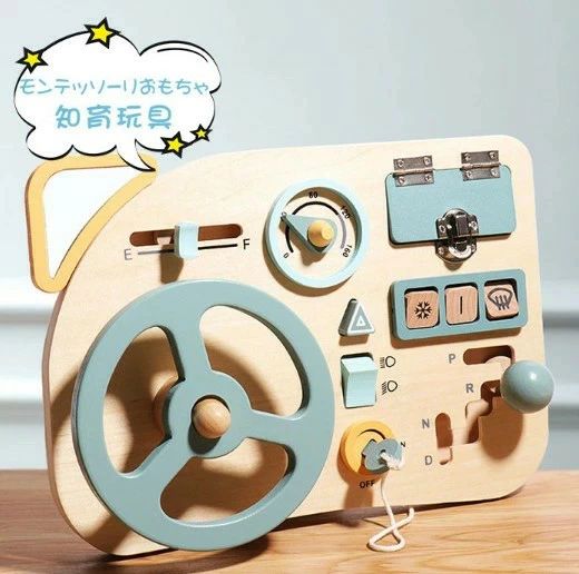 車 ハンドル おもちゃ モンテッソーリ教育 知育玩具 車のハンドル パズル 多機能 クルマ スイッチ 鍵 知育 ボード トレーニング キッズ
