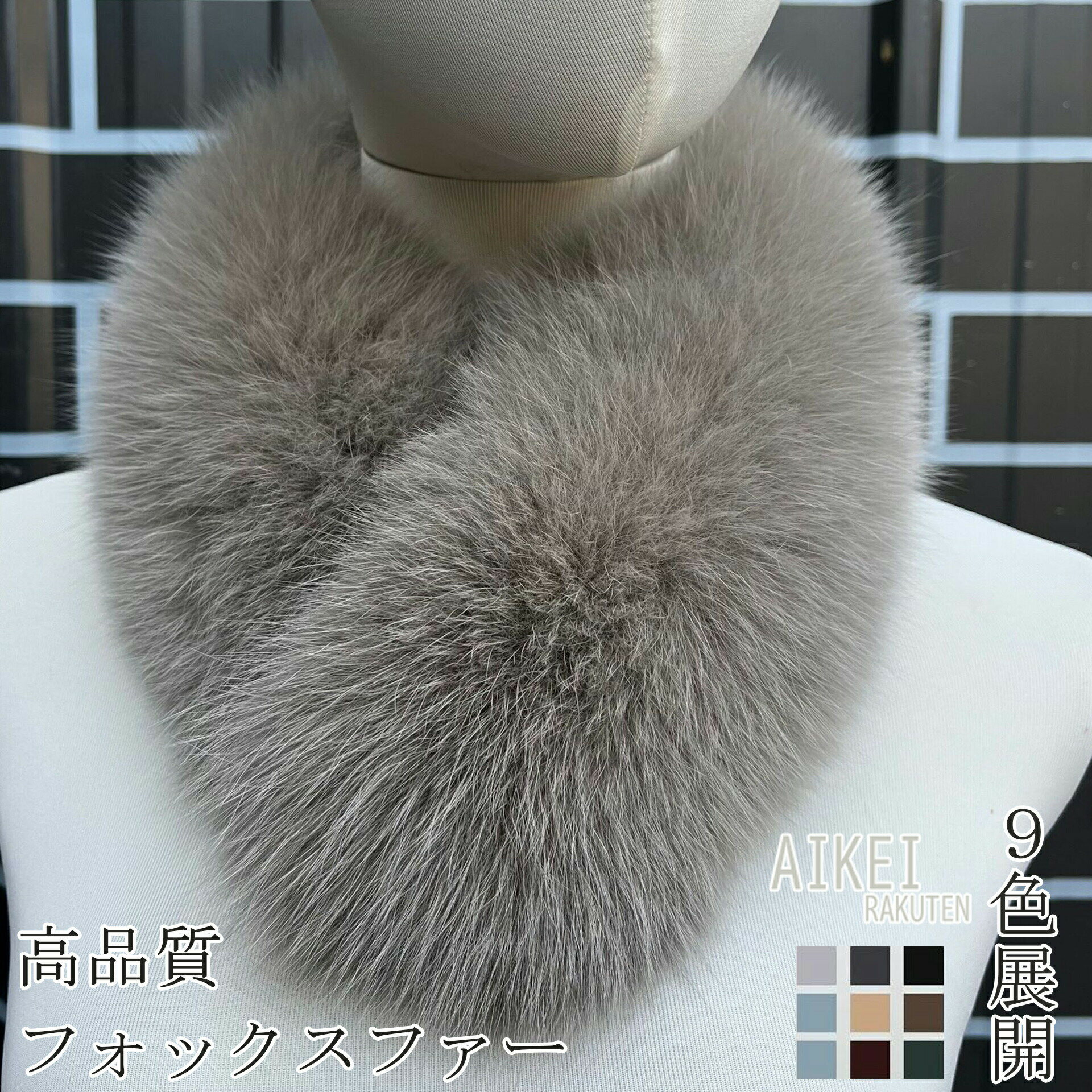 フォックスファー 秋冬　マフラー レディース ストール 冬物 暖かい 無地 女性用マフラー 可愛い カジュアル エレガント 防寒対策 ネックウォーマー