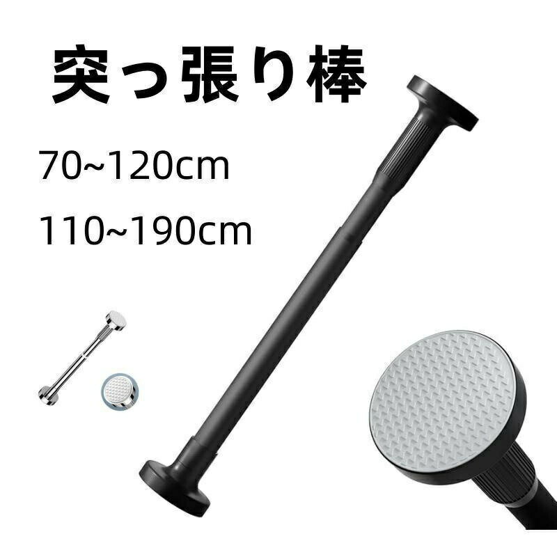 突っ張り棒 強力 滑り止め つっぱり棒 ステンレス 伸縮棒 強負荷 ものほし竿 ドリル不要 穴あけ不要 調..
