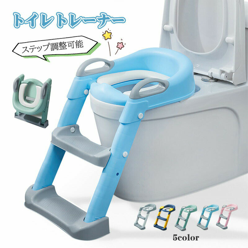 トイレトレーナー トイトレ トイレトレーニング トイレ 練習 折りたたみ おまる 補助 便座 補助便座 子供用 便座 トイレ補助 踏み台 男の子 女の子 子供 子ども トイトレ 送料無料 ステップ ステップ台 トイレ