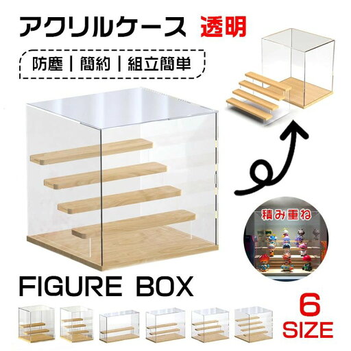 アクリルケース 透明 ステージ付き 積み重ね 大きいサイズ 防塵ケース コレクションケース フィギュア収納 クリア おしゃれ 展示ケース 組立簡単 アクリルケース 透明 ステージ付き 積み重ね 大きいサイズ 防塵ケース コレクションケース フィギュア収納 クリア おしゃれ 展示ケース 組立簡単