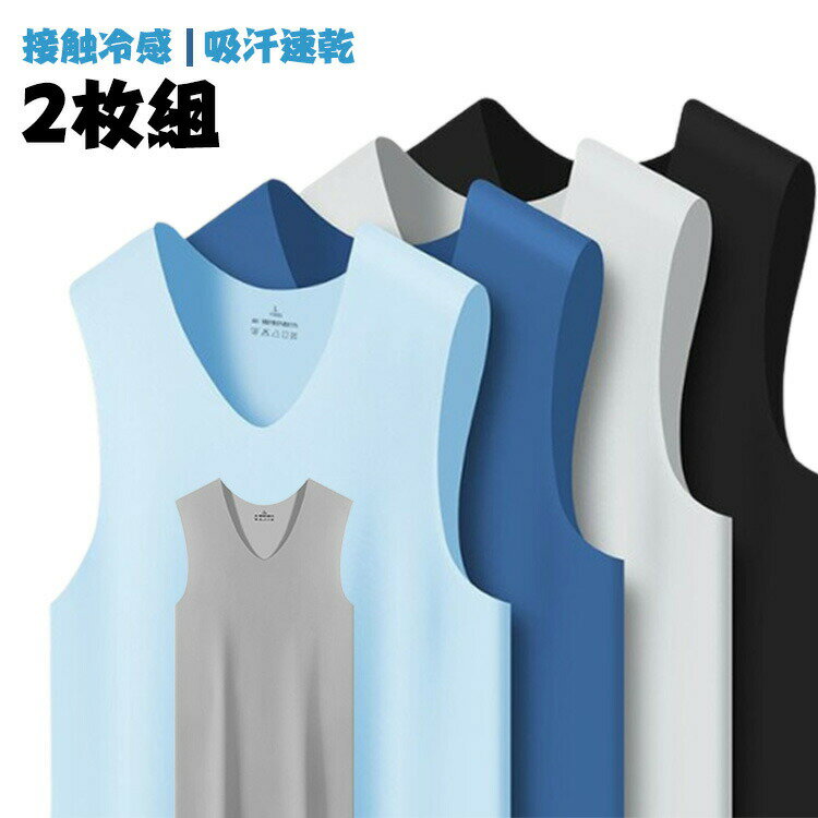 シンプル メンズ 肌着 Vネック 接触冷感 スポーツ 吸汗速乾 下着 ノースリーブ 2枚セット 紳士 男性 透けない インナー インナー 夏 ひんやり 涼しい 薄手 タンクトップ