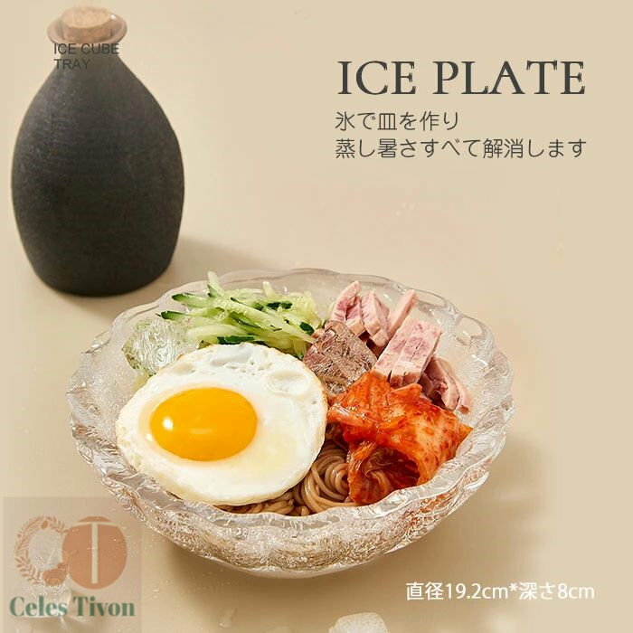 2個セット 製氷皿 氷の器 アイスディッシュメーカー ゆきポン 氷のうつわ お造り・そうめん・デザート..