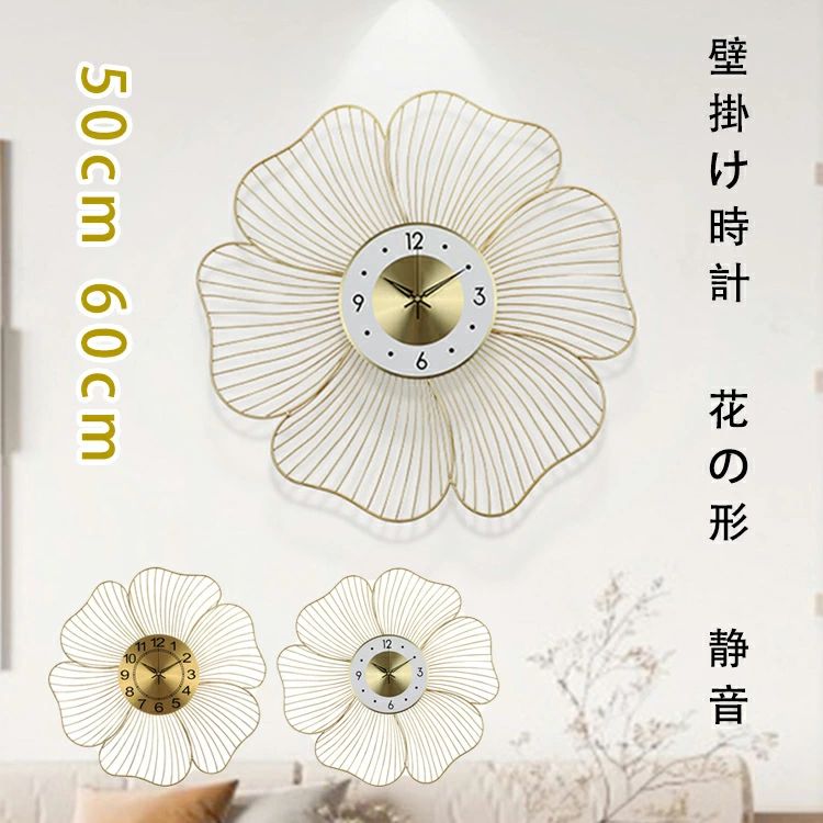 壁掛け時計 掛け時計 花の形 おしゃれ 大きい 2色 50cm 60cm インテリア 大きサイズ オシャレ北欧 モダ..